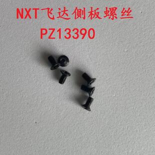 适用富士NXT贴片机SMT配件飞达侧板盖板螺丝PZ13390 13391 13392