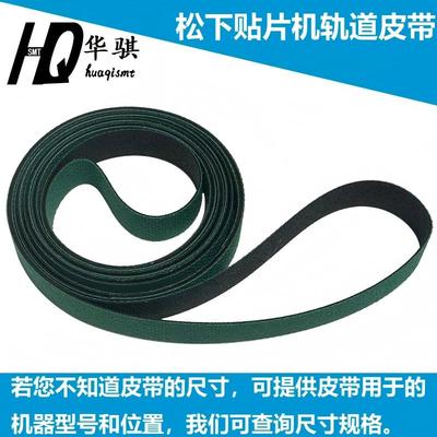 松下贴片机轨道皮带进出板传送带