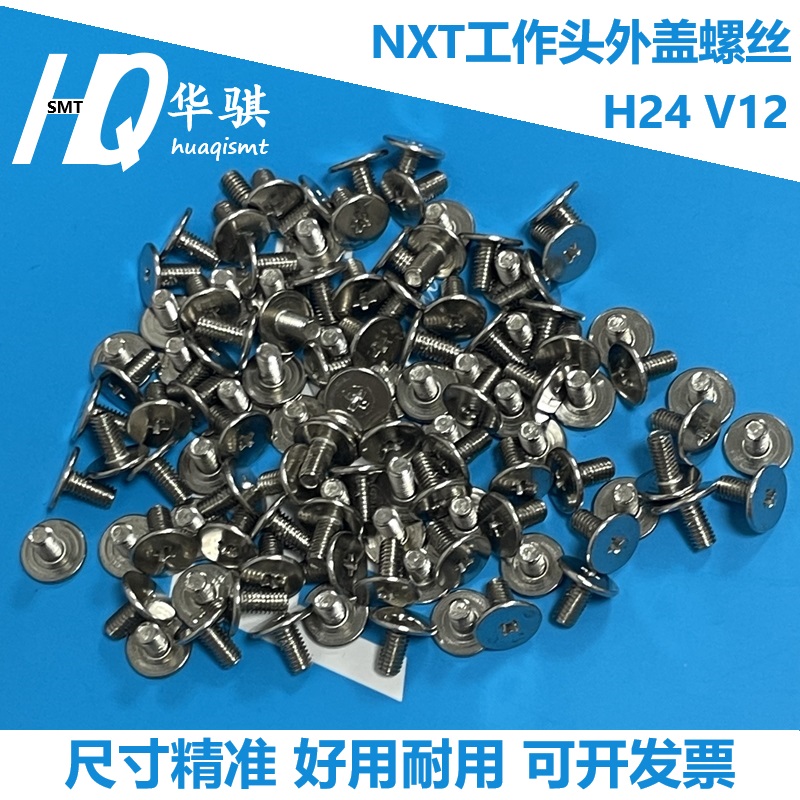 富士H24头外盖螺丝精密优质现货