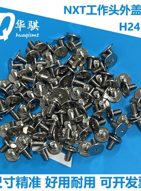 适用富士NXT贴片机SMT配件H24头外盖螺丝精密现货K62140 K62149