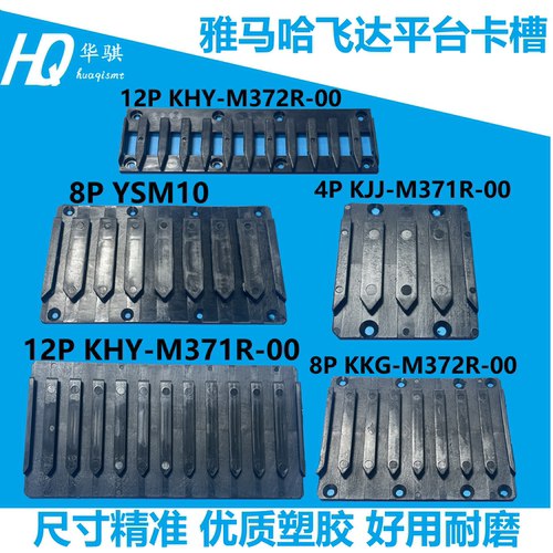 雅马哈飞达平台卡槽KJJ-M371R-00