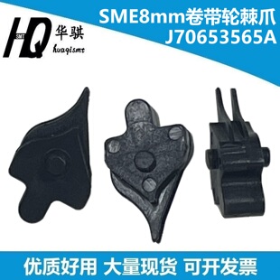 适用三星韩华SME贴片机电动飞达配件8MM卷料轮棘爪叉子J70653565A