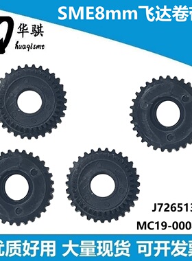 适用三星韩华SME贴片机8MM飞达卷料齿轮MC19-000492A J72651370A