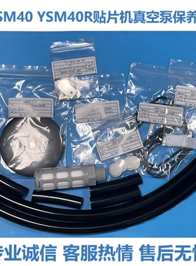适用雅马哈YSM40R贴片机KLF-M86P0-000真空泵保养包DOP-301SB-02