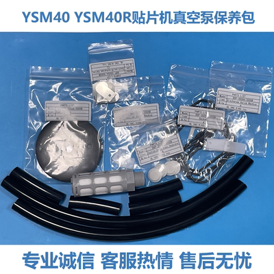 雅马哈YSM40R真空泵保养包现货