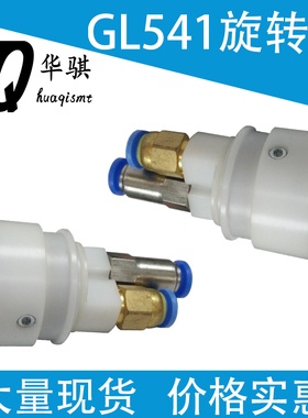 适用富士GL541点胶机SMT配件气管旋转接头GL5旋转头ABTRG1152顺畅