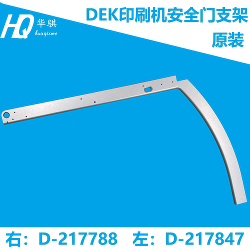 DEK门盖左右支撑架D-217788现货