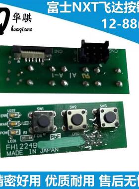适用富士贴片机配件8MM飞达按键板控制面板XK04750 05541 00030