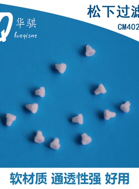 适用于松下CM402 602贴片机真空过滤棉N610071334AA N210048234AA