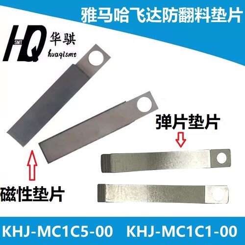 雅马哈KHJ-MC1C1-00磁性弹片优质