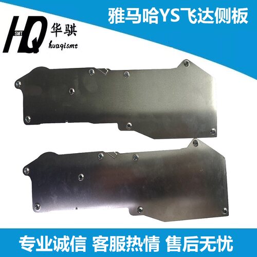 雅马哈YS贴片机侧板马达盖板优质