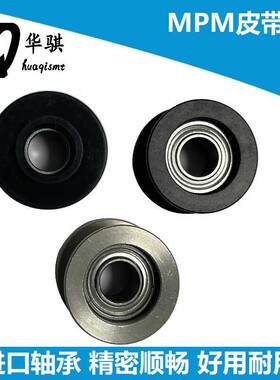 适用MPM皮带轮轨道滑轮UP2000 MPM100 125印刷机优质1002393现货