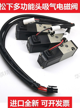 适用松下贴片机CM402 CM602多功能头吸气吹气电磁阀VK332V-5HS-M5