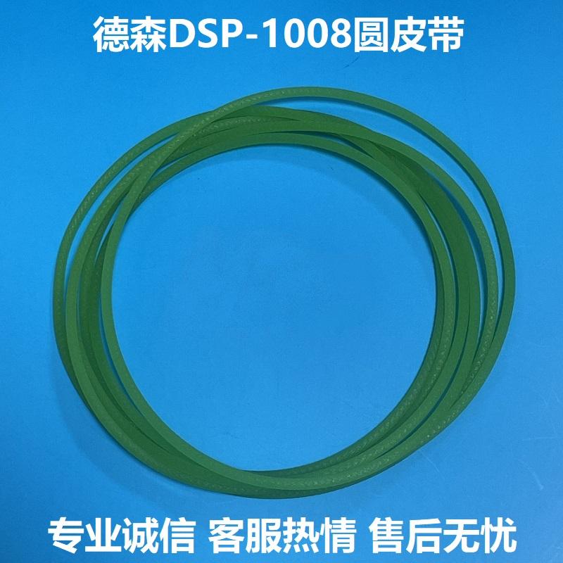 德森锡膏印刷机黑色绿色圆带耐磨图片