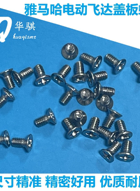 雅马哈飞达盖板螺丝KHJ-MC16J-00 90990-09J008 KHJ-MC10E-00