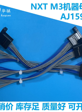 适用于富士贴片机配件NXT飞达电源线料枪排线AJ15900 AJ15905精密