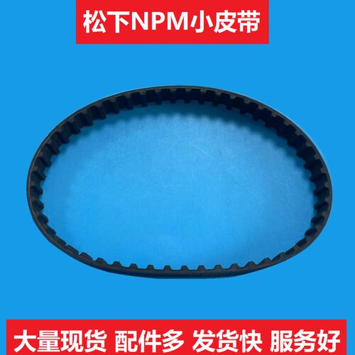 松下NPM-D3A皮带N510064632AA