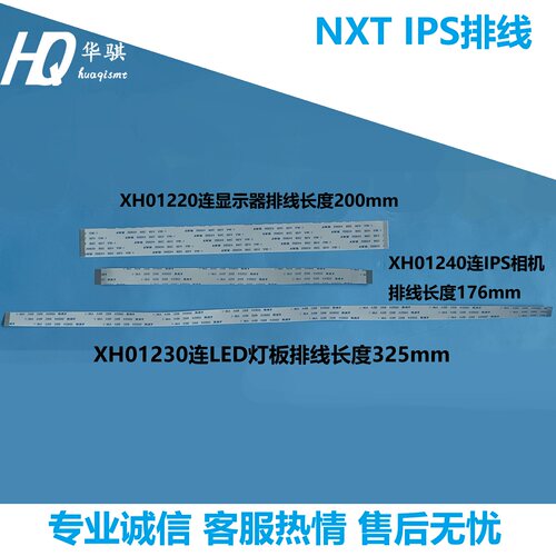 富士H24IPS相机软排线XH01240