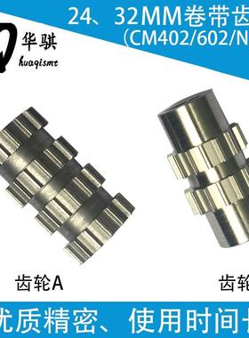 适用于松下CM402 602 NPM贴片机配件卷带24 32MM齿轮KXFA1LPAB00