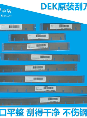 DEK印刷机SMT配件刮刀片129926 133588 129928 151738原装精密
