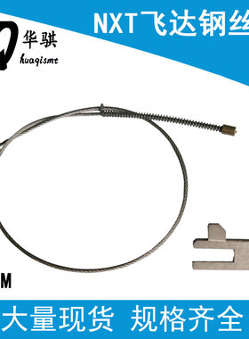 适用富士NXT贴片机SMT配件W08B 08C飞达钢丝拉绳线AA19N01 76002
