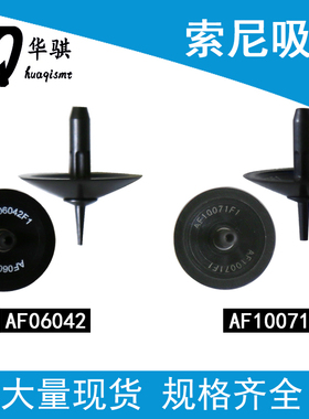 适用索尼吸嘴贴片机配件E1000陶瓷AF10071 12082 12080 25200精密