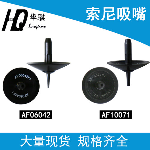索尼陶瓷吸嘴AF1007106042精密