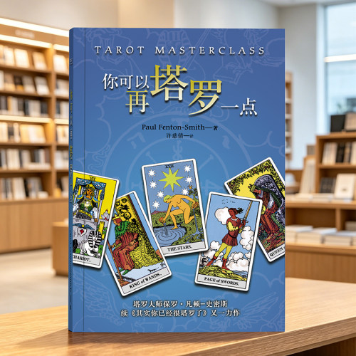 你可以再塔罗葵花宝典书籍正版