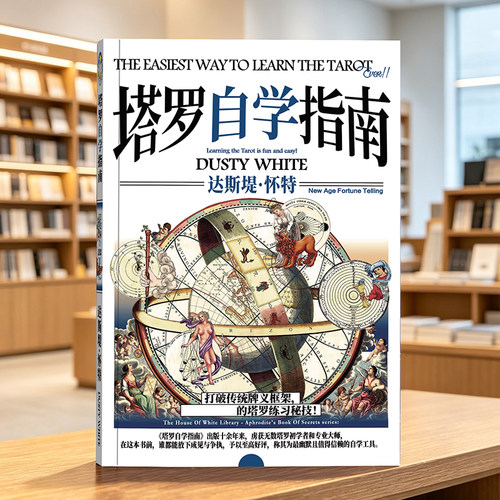 塔罗自学指南葵花宝典正版书籍
