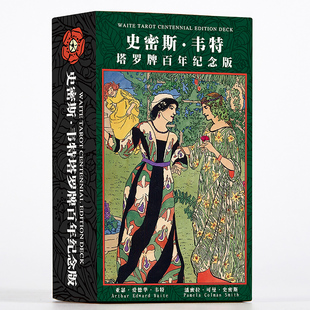 史密斯韦特塔罗牌正版韦特桌布教程葵花宝典初学者