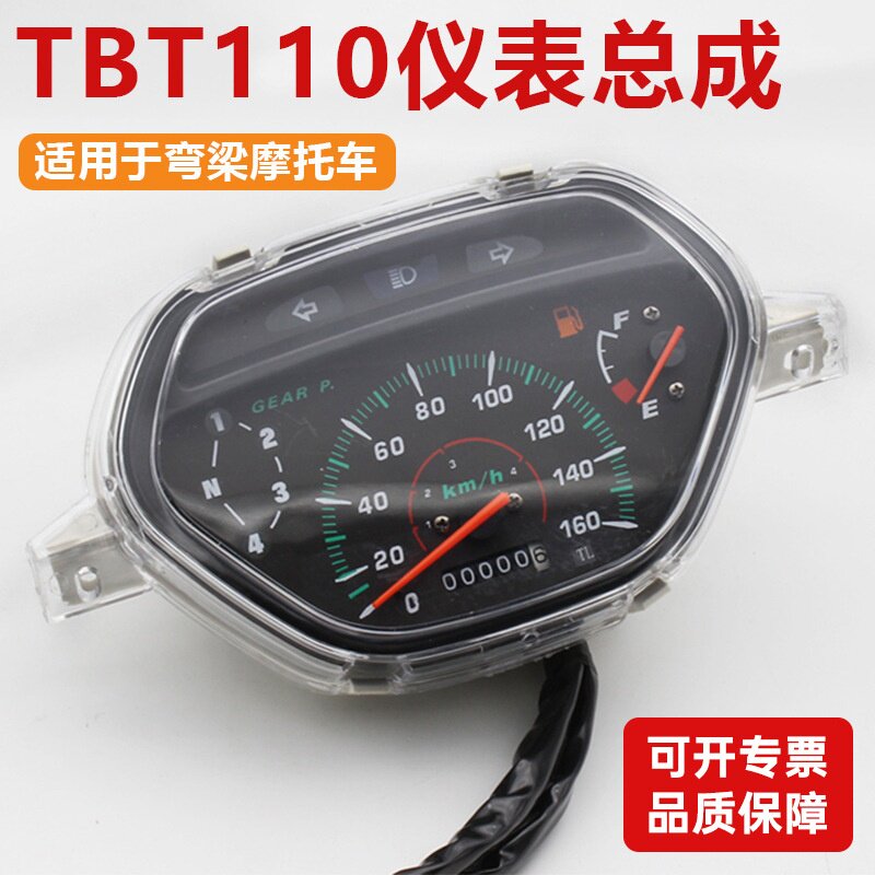 弯梁摩托车TBT110仪表总成 码表 罩里程油表显示盘保护壳通用配件