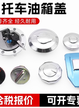 适配三轮摩托车AX100劲彪WY125光阳CBT大阳巧格凌鹰JH70油箱盖锁