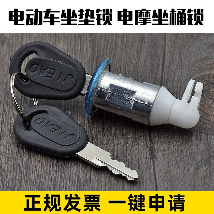 电动车座垫锁迅鹰摩托车坐垫锁座位锁踏板电瓶车坐座桶锁配件,电动车/配件/交通工具,更多电动车零/配件,淘宝优惠券,粉丝福利购,淘宝优惠卷