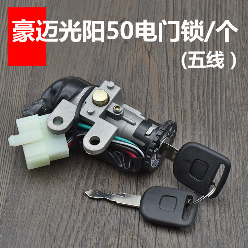 摩托车适用光阳GY6-50全车锁油箱盖踏板车豪迈5线防盗电门锁套锁