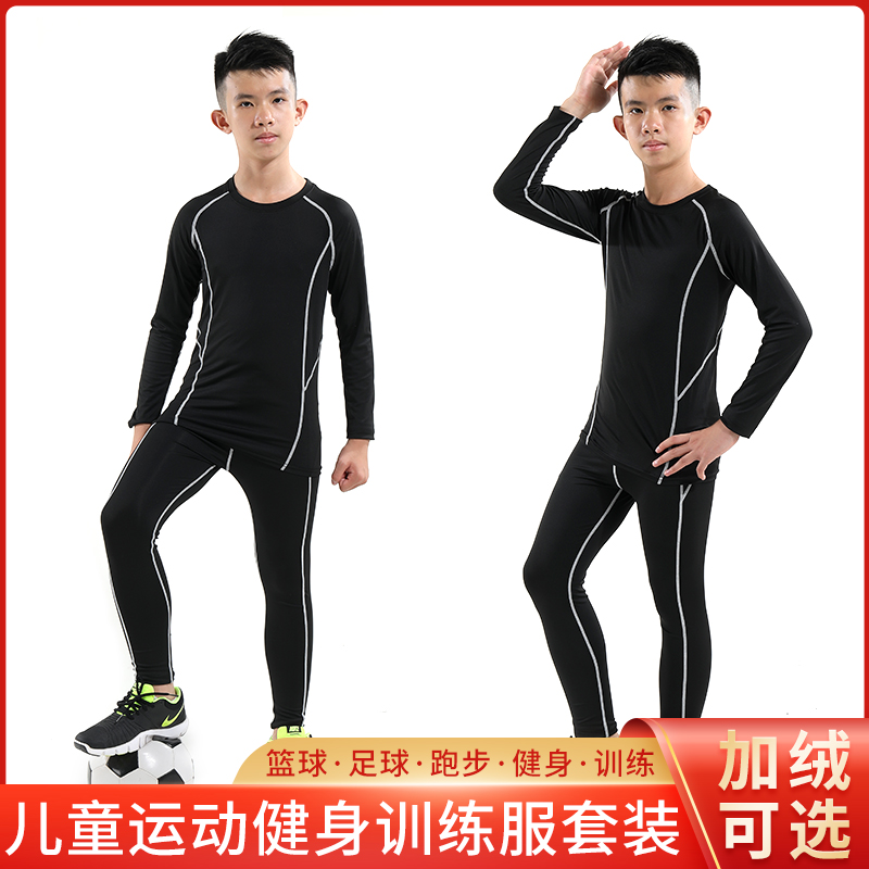 儿童篮球紧身衣运动健身服训练服套装男童足球打底弹力服速干春秋