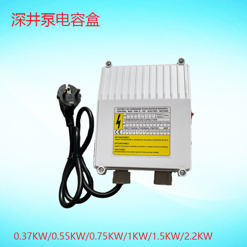 新款深井潜水泵电源控制接线盒220V智能外置电容盒单相1KW2.2KW