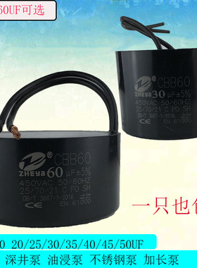 深井不锈钢水泵电容 油浸电容 CBB60450V 35/45/50UF油浸水泵电容