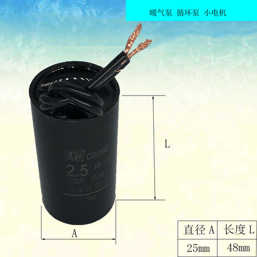 暖气泵循环泵风扇电容CBB60