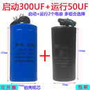 250UF40UF300UF50UF 220V启动运行电容 单相电机 电机电容器450V