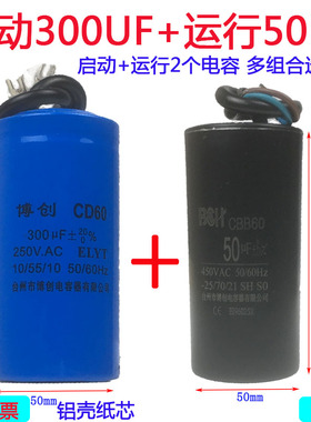 电机电容器450V 单相电机 220V启动运行电容 250UF40UF300UF50UF