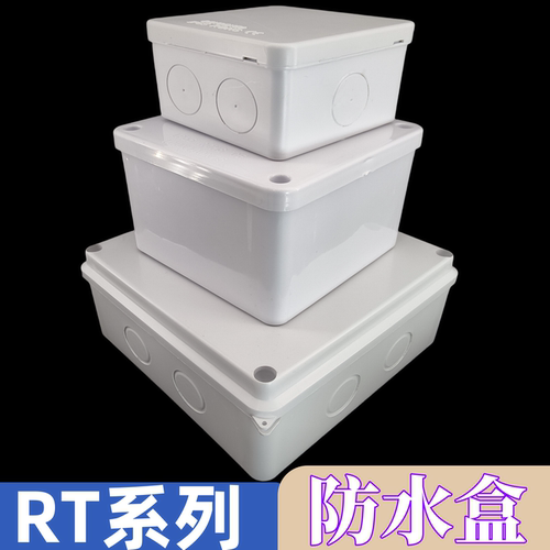 电线开关户外用安全型防水盒