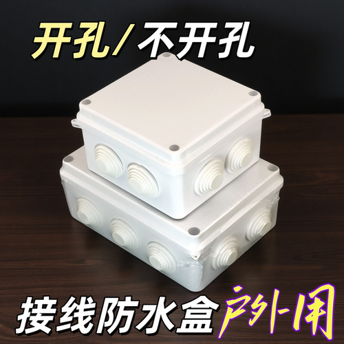 rhty接线防水防尘防短路盒子批发