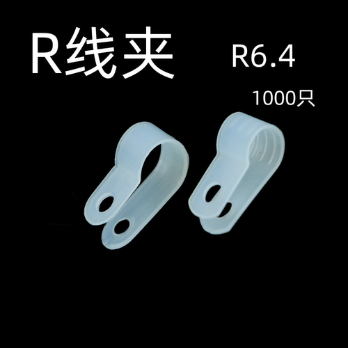 电线整理固定尼龙r型夹子线夹