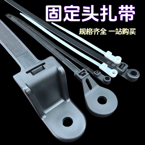 加大号螺丝孔固定头扎带7.6*300