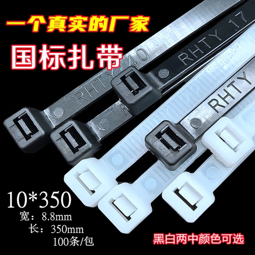 添翼国标尼龙扎带10*350工厂批发