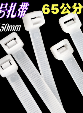 国标扎带尼龙8*650mm7.6宽强力加长束线捆绑固定一拉得卡扣勒死狗