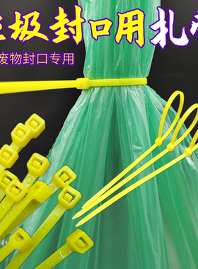 医疗垃圾封口专用黄色扎带塑料袋捆绑锁紧卡扣绳子废物防臭勒死扣