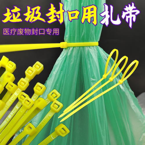 垃圾袋封口扎带黄色扎带工厂直销
