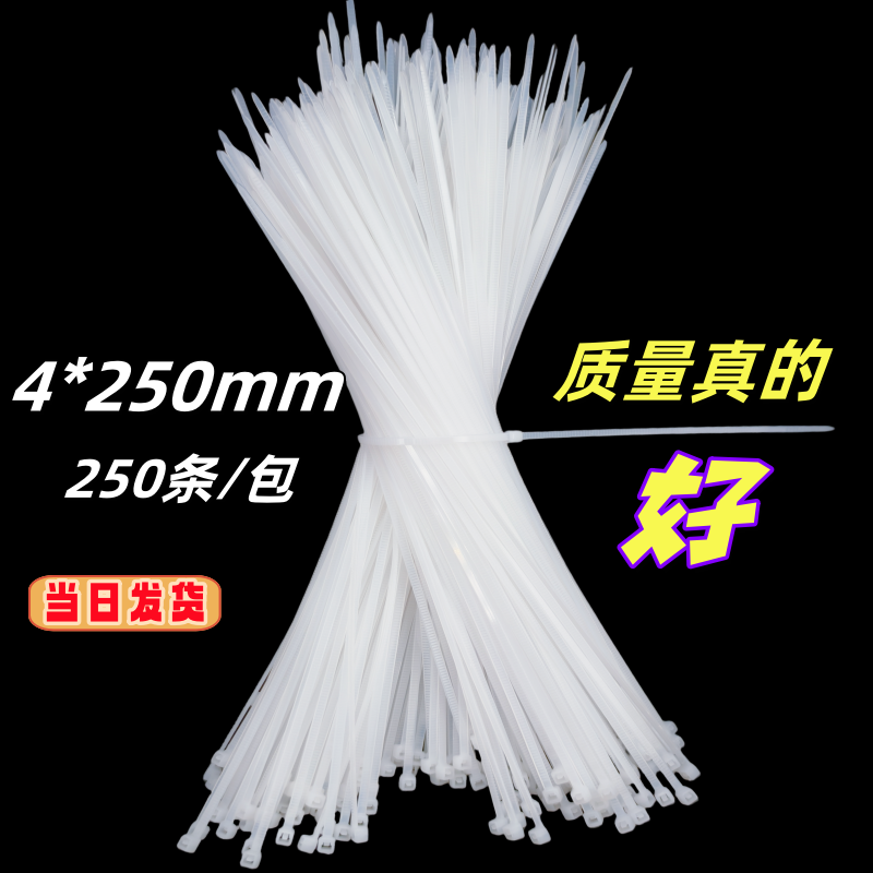 塑料4*250mm自锁式尼龙扎带固定卡扣一次性封条束紧强力勒死狗绳5,基础建材,缎带/扎带,淘宝优惠券,粉丝福利购,淘宝优惠卷