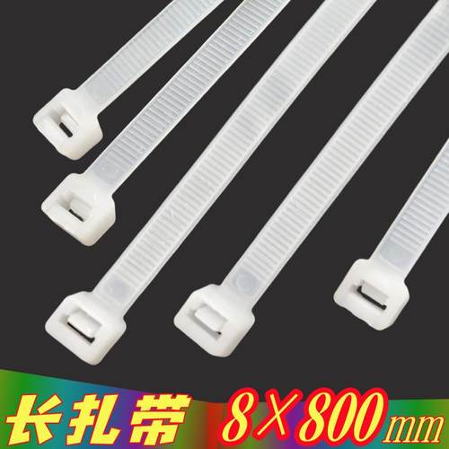 添翼牌加长扎带8*800mm100条